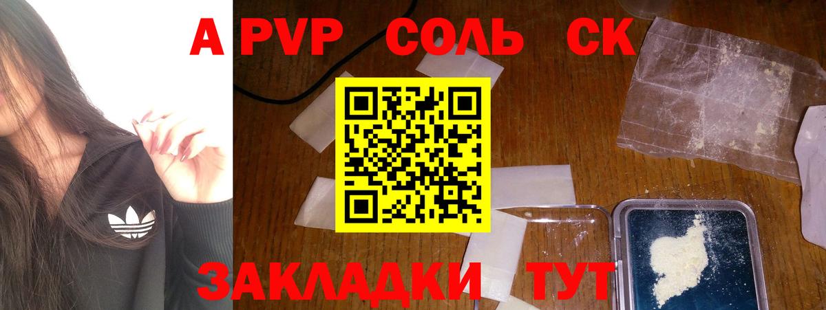 Альфа ПВП крисы CK Нефтекумск