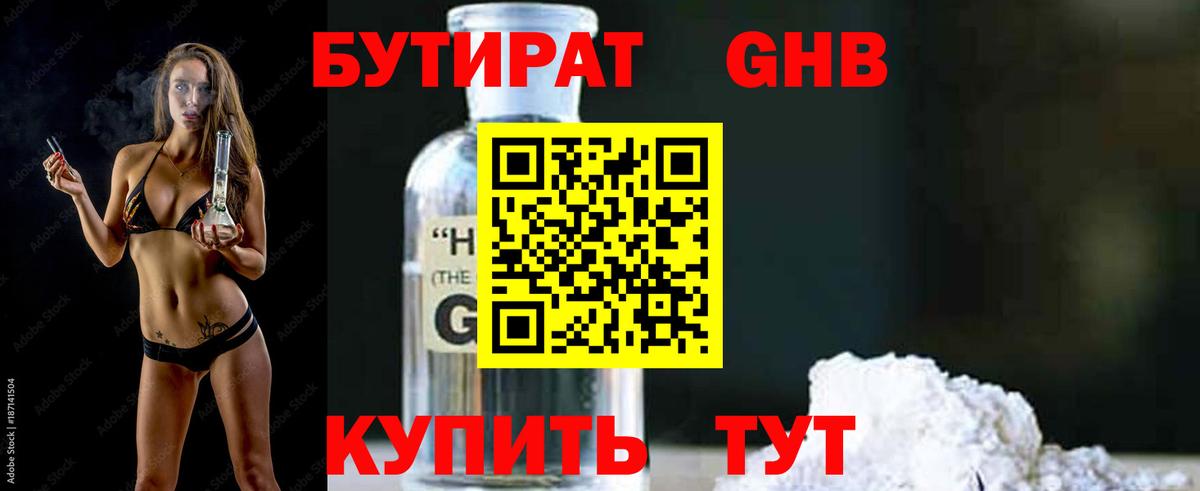 БУТИРАТ жидкий экстази Нефтекумск