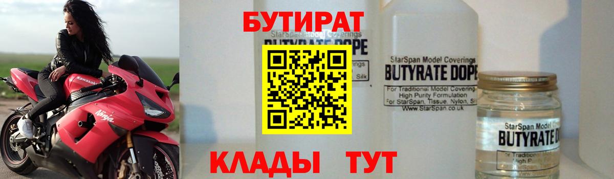 Нефтекумск  БУТИРАТ буратино  БУТИРАТ  Вход с VPN 