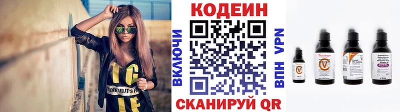 Codein напиток Lean (лин) Нефтекумск