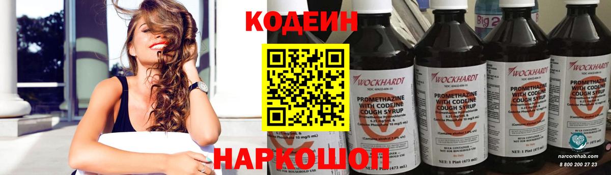 Кодеиновый сироп Lean напиток Lean (лин)  Кодеин Purple Drank  Вход с VPN  Нефтекумск 