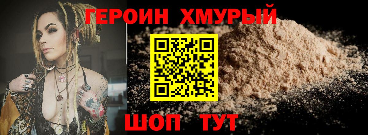 Героин Heroin Нефтекумск