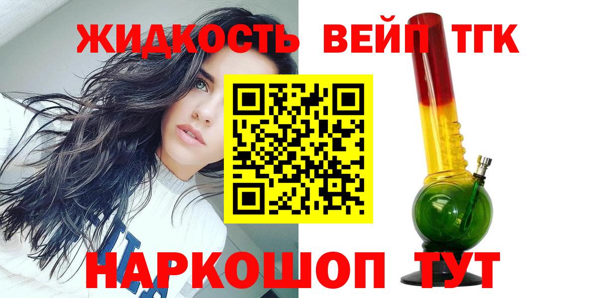 Дистиллят ТГК вейп с тгк Нефтекумск